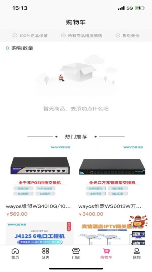 维盟商城app手机版图3