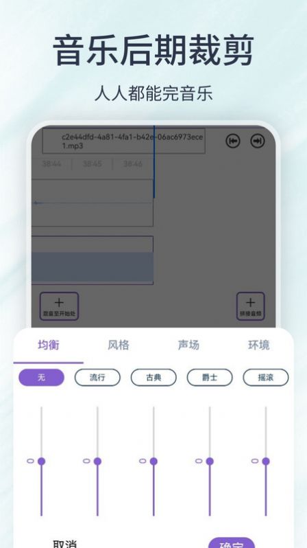 LX music音乐剪辑app正式版图2