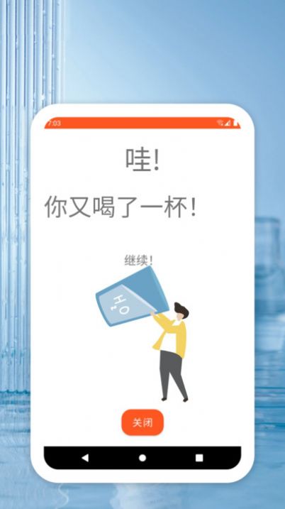 适时喝水app最新版图3