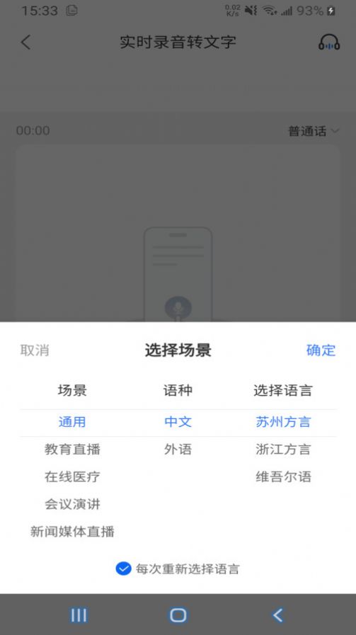 语音文字互转大师app最新版图3