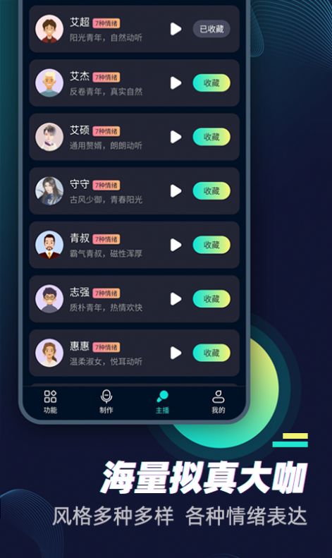 风云配音app手机版图1