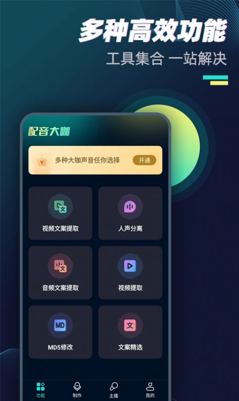 风云配音app最新版图片1