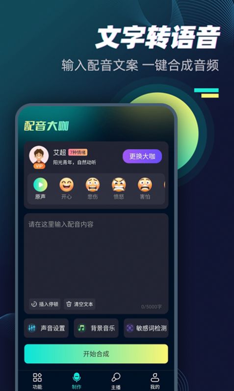 风云配音app手机版图2