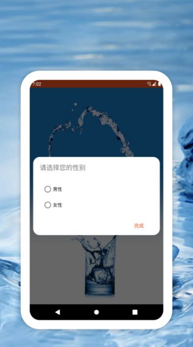 适时喝水官方版app图片1