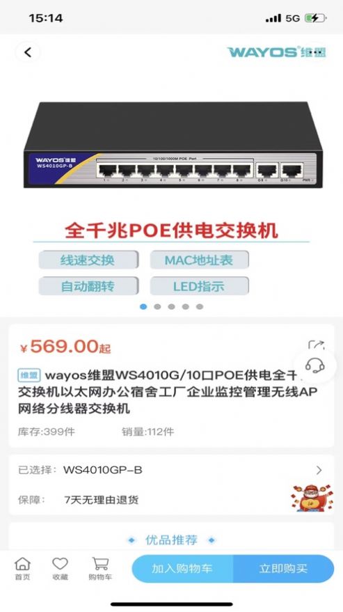 维盟商城app手机版图1