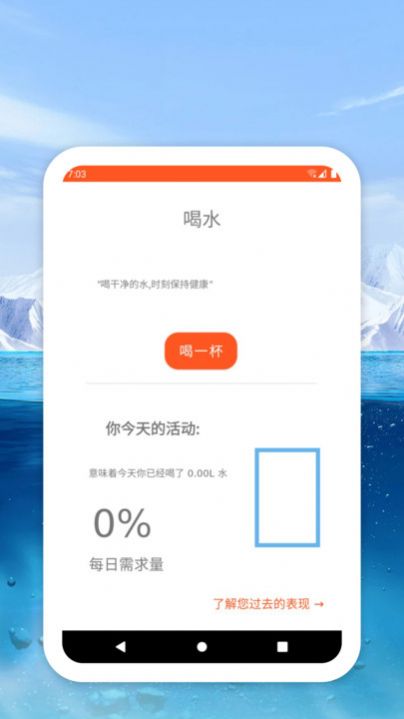 适时喝水app最新版图1