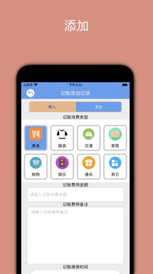 风度记账助手ios版下载图2