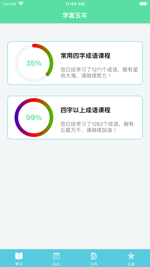 成之于语app图2