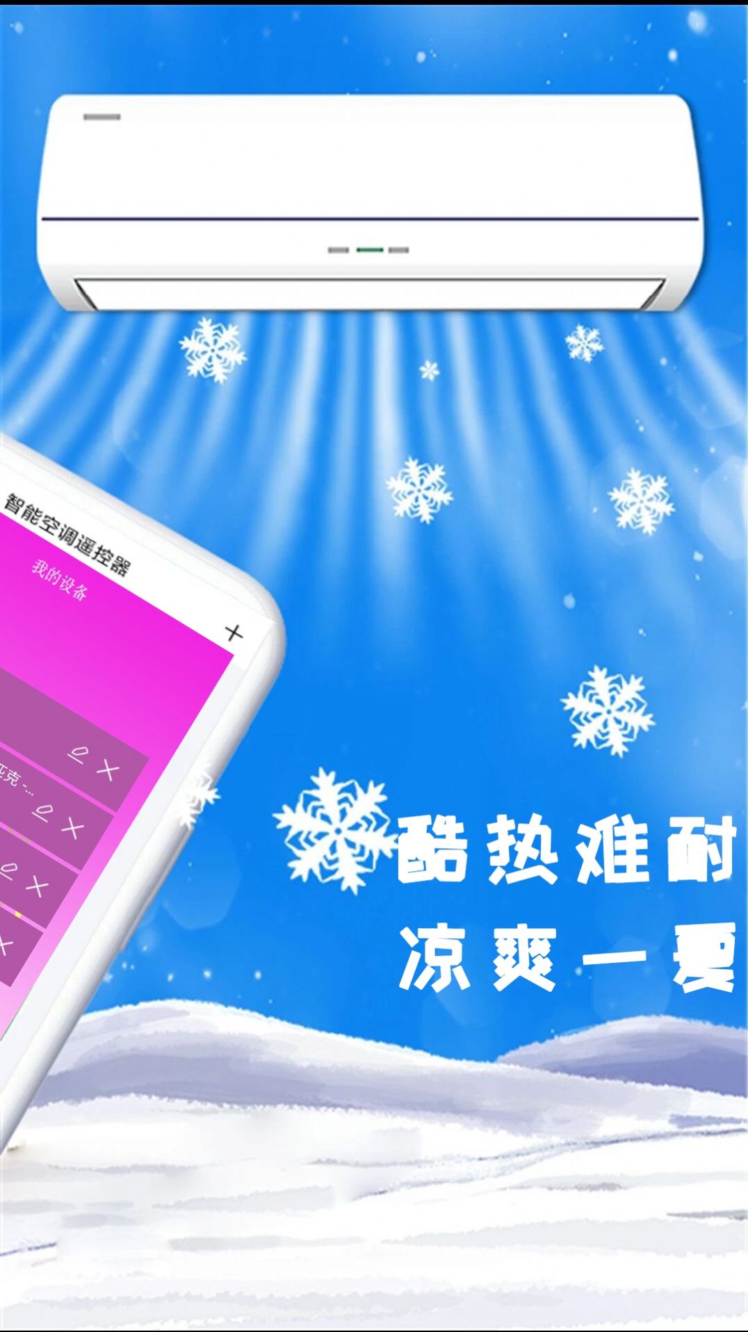 青创手机遥控器app图1