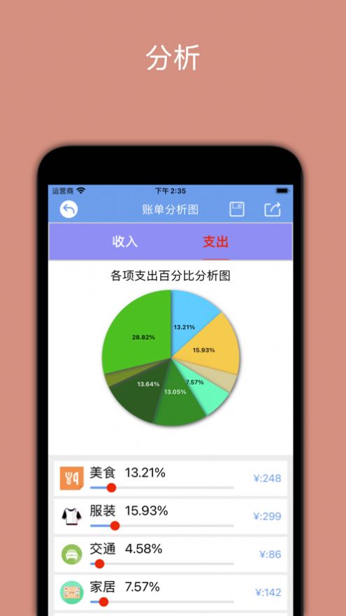 风度记账助手ios版下载图3