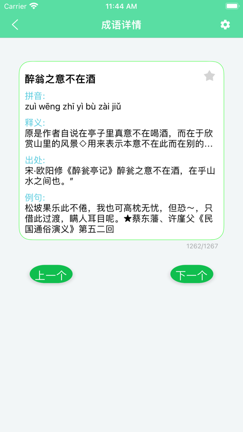 成之于语app苹果版图片1