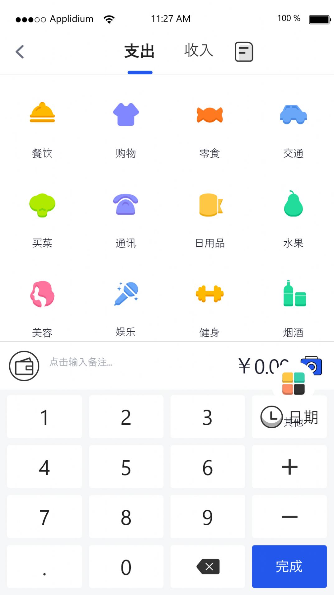 汤姆记账app手机版图1