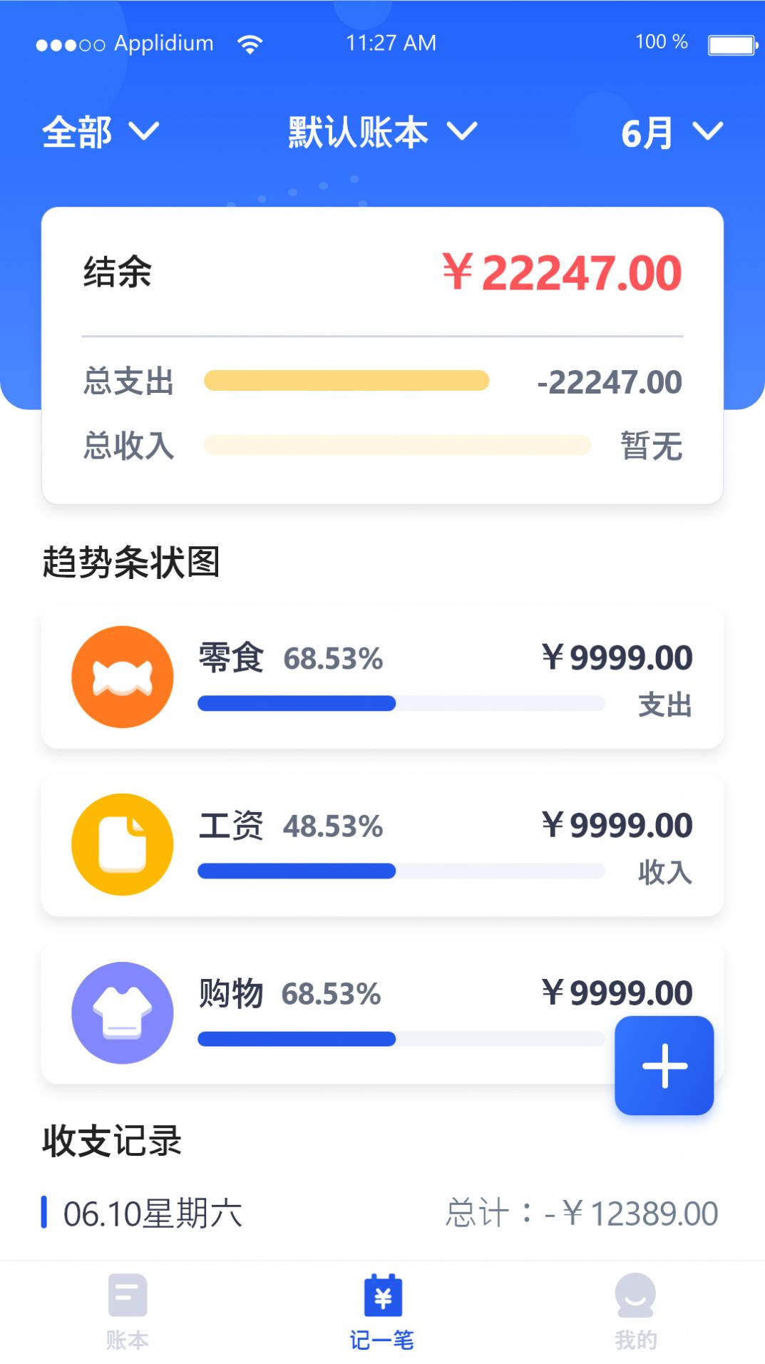 汤姆记账app手机版图3