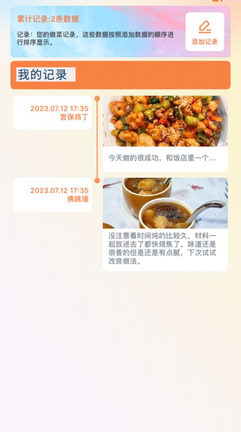 料理记录本app手机版图2