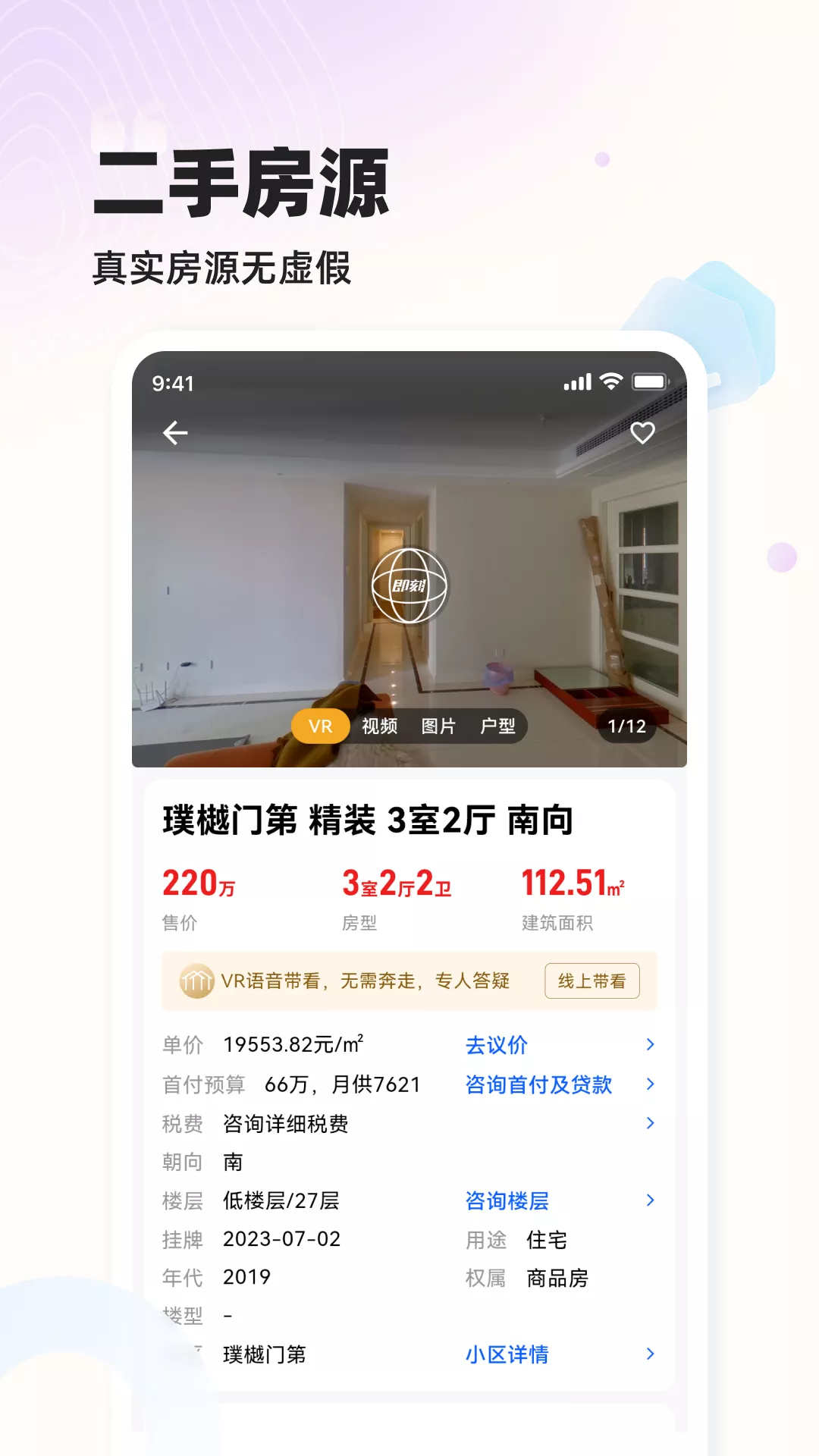 小牛看房app手机版图2