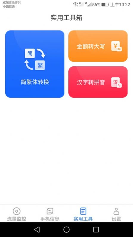 连连流量王app最新版图1