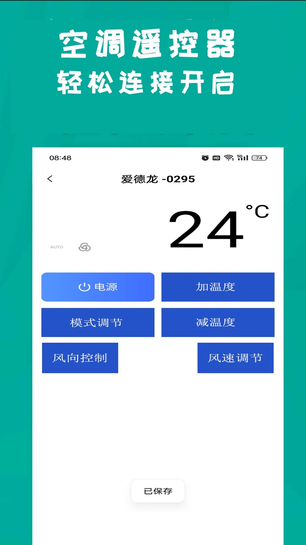 青创手机遥控器app图2