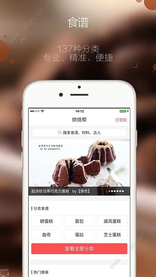 烘焙帮最新版app图片1