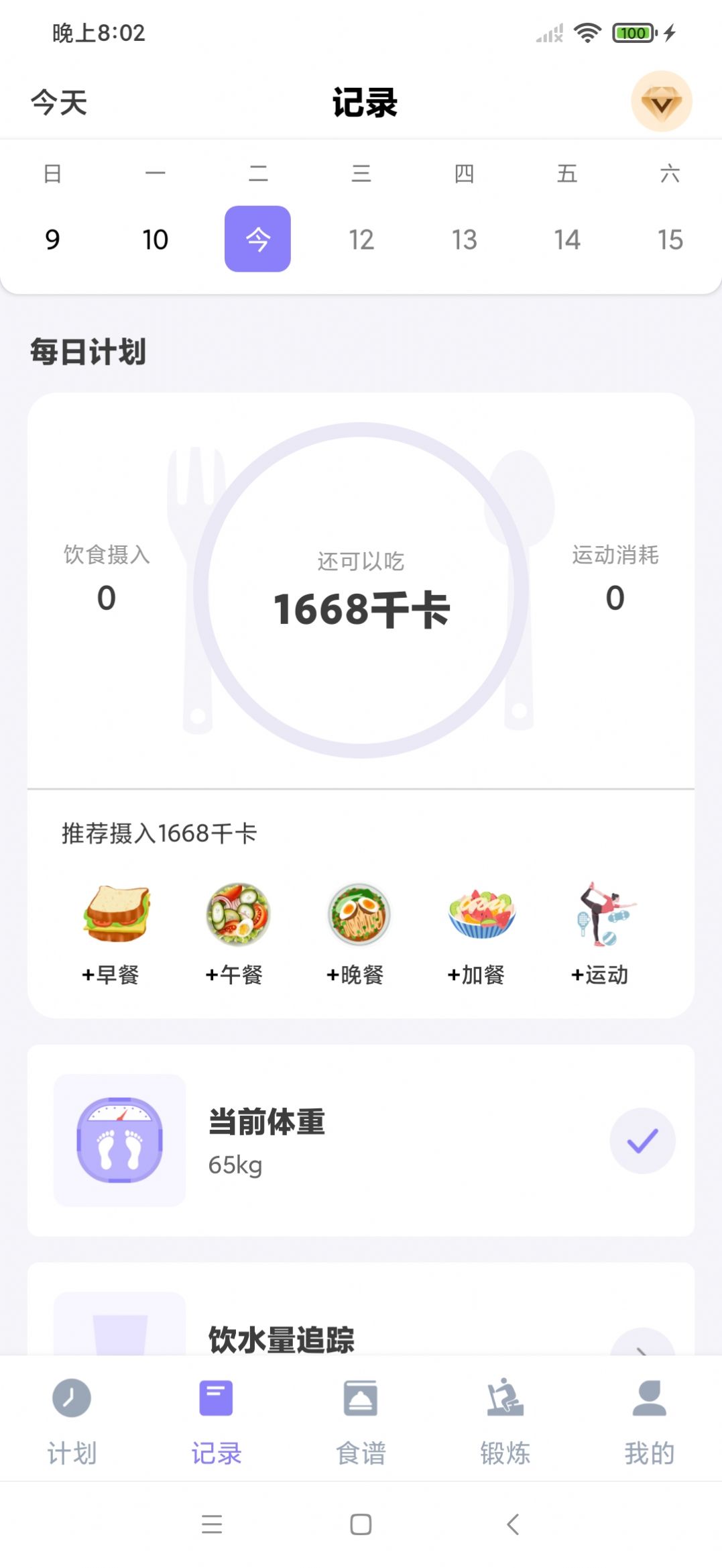 纤纤修身app官方版图1