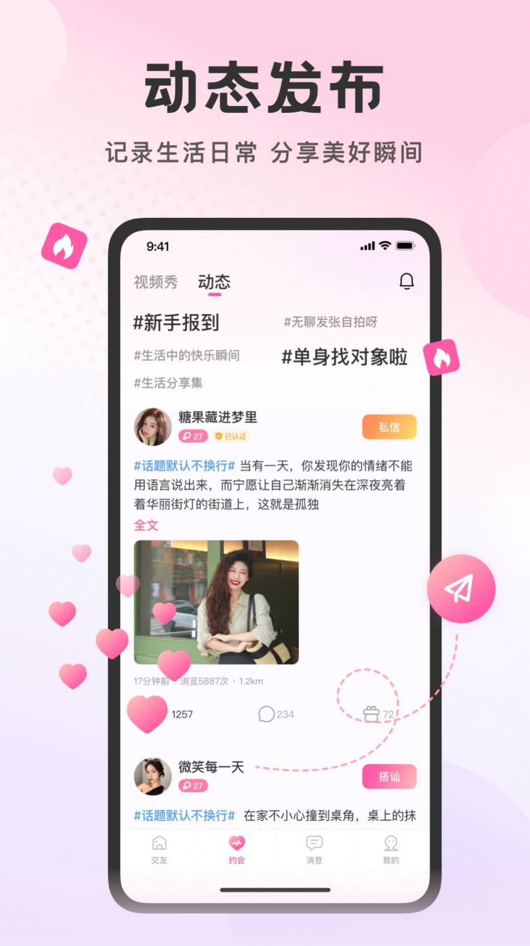 附近佳缘app手机版图1