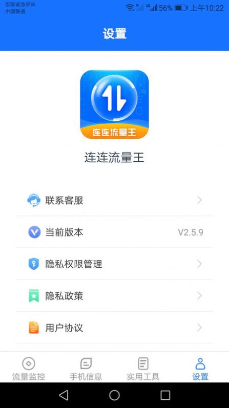 连连流量王app最新版图2