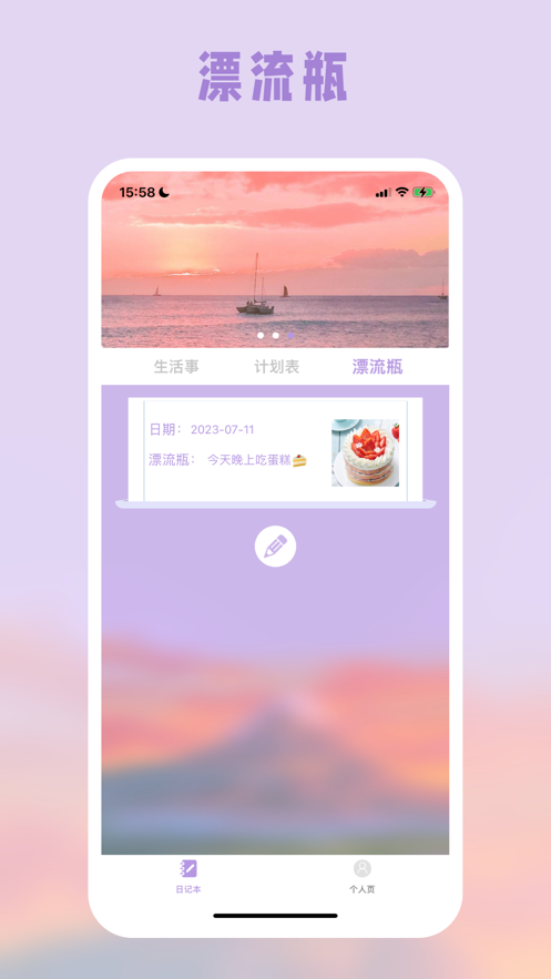 晚霞日迹本app苹果版图片1