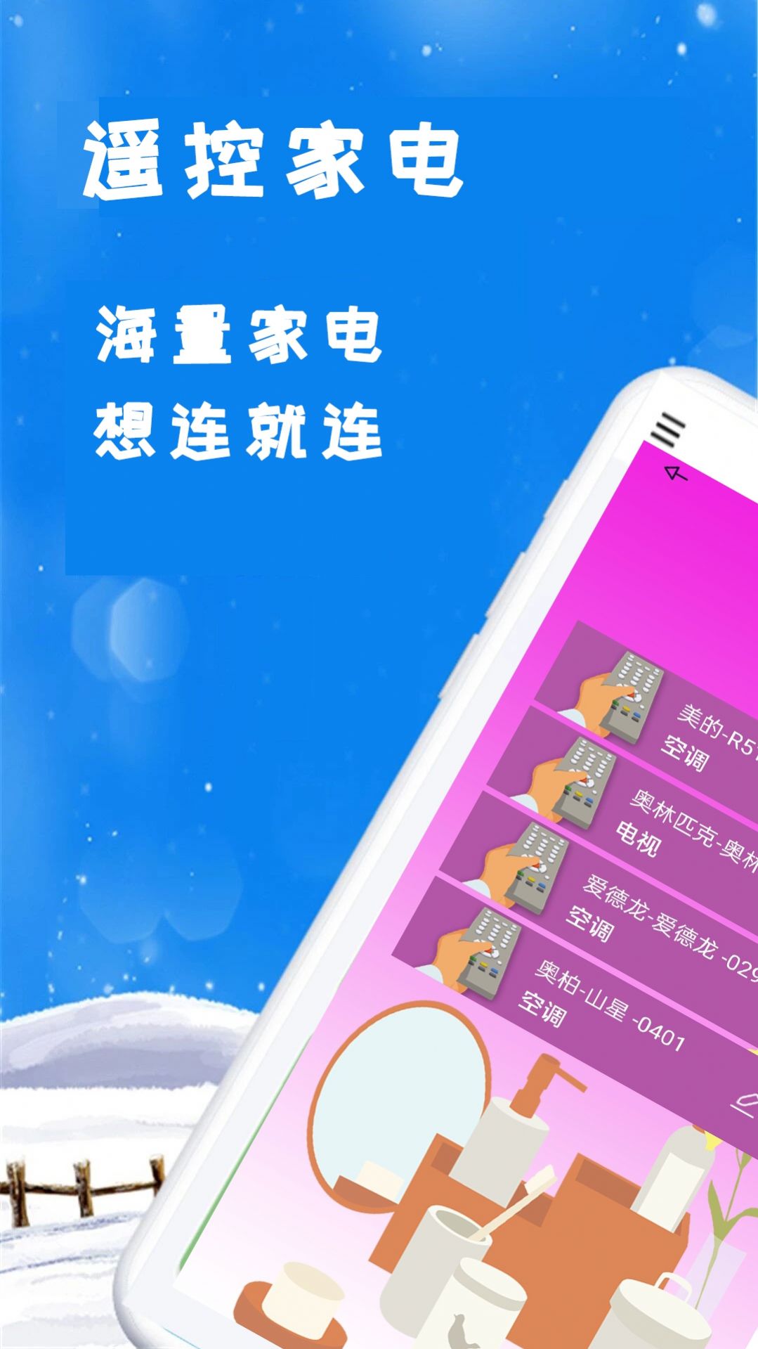 青创手机遥控器app图3