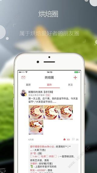 烘焙帮安卓版下载图3