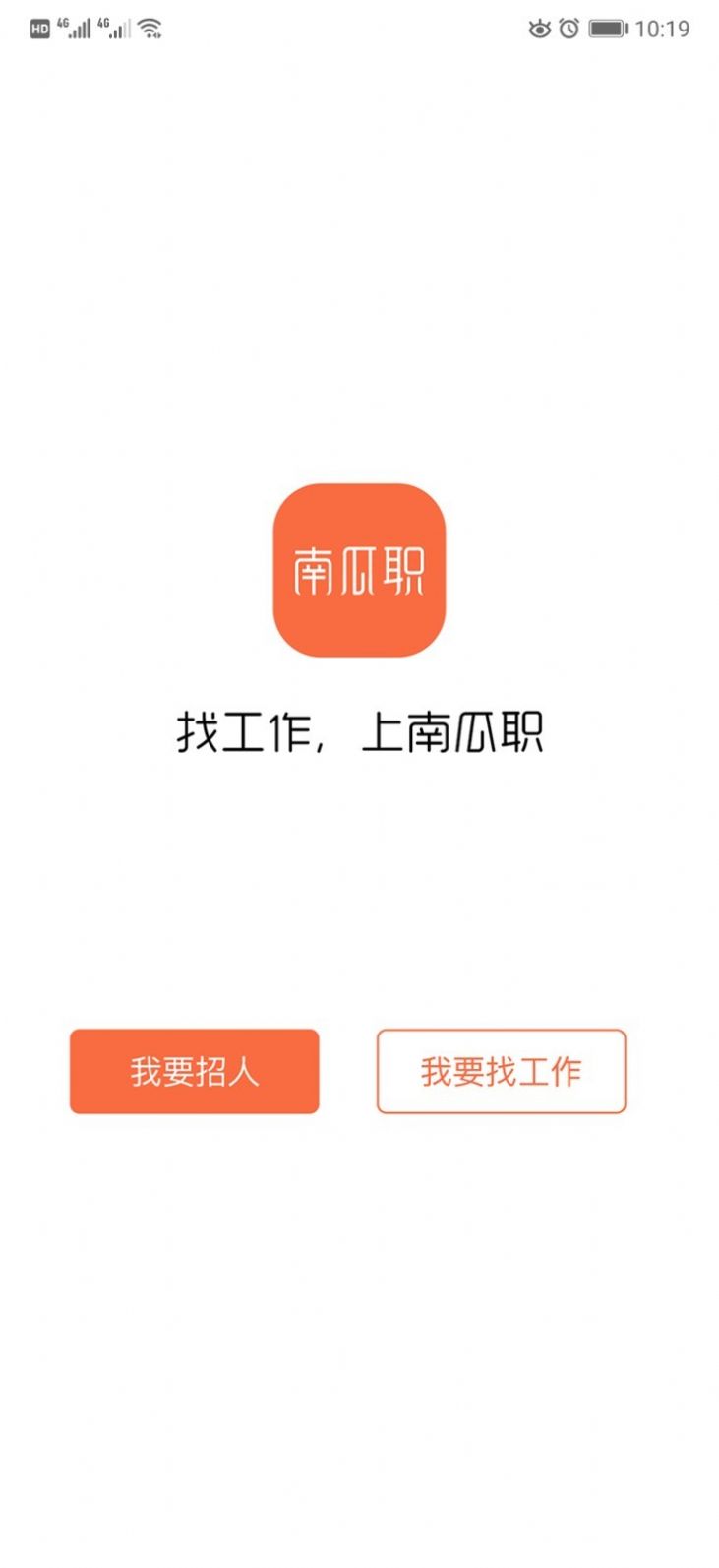 南瓜职最新版app图片1