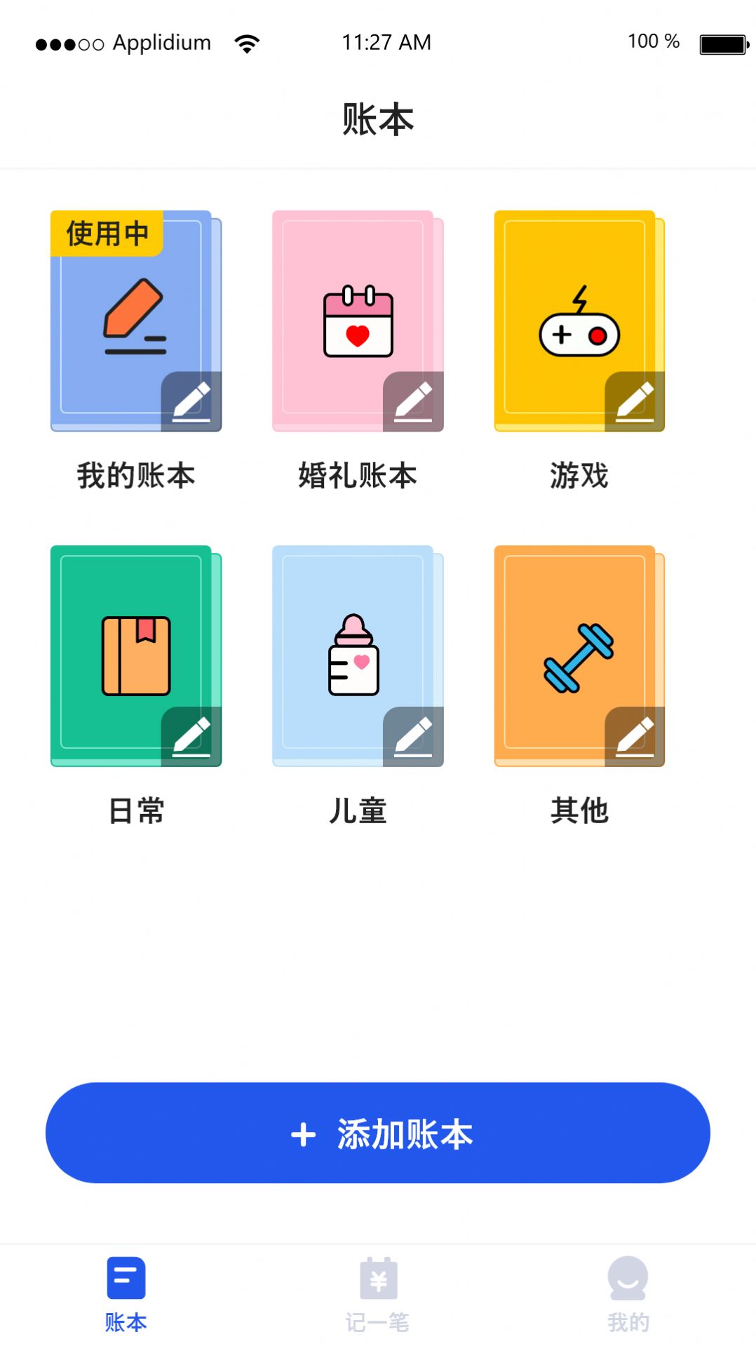 汤姆记账app手机版图2