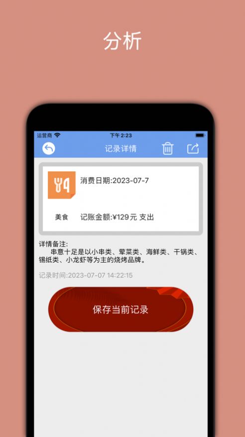 风度记账助手ios版下载图1