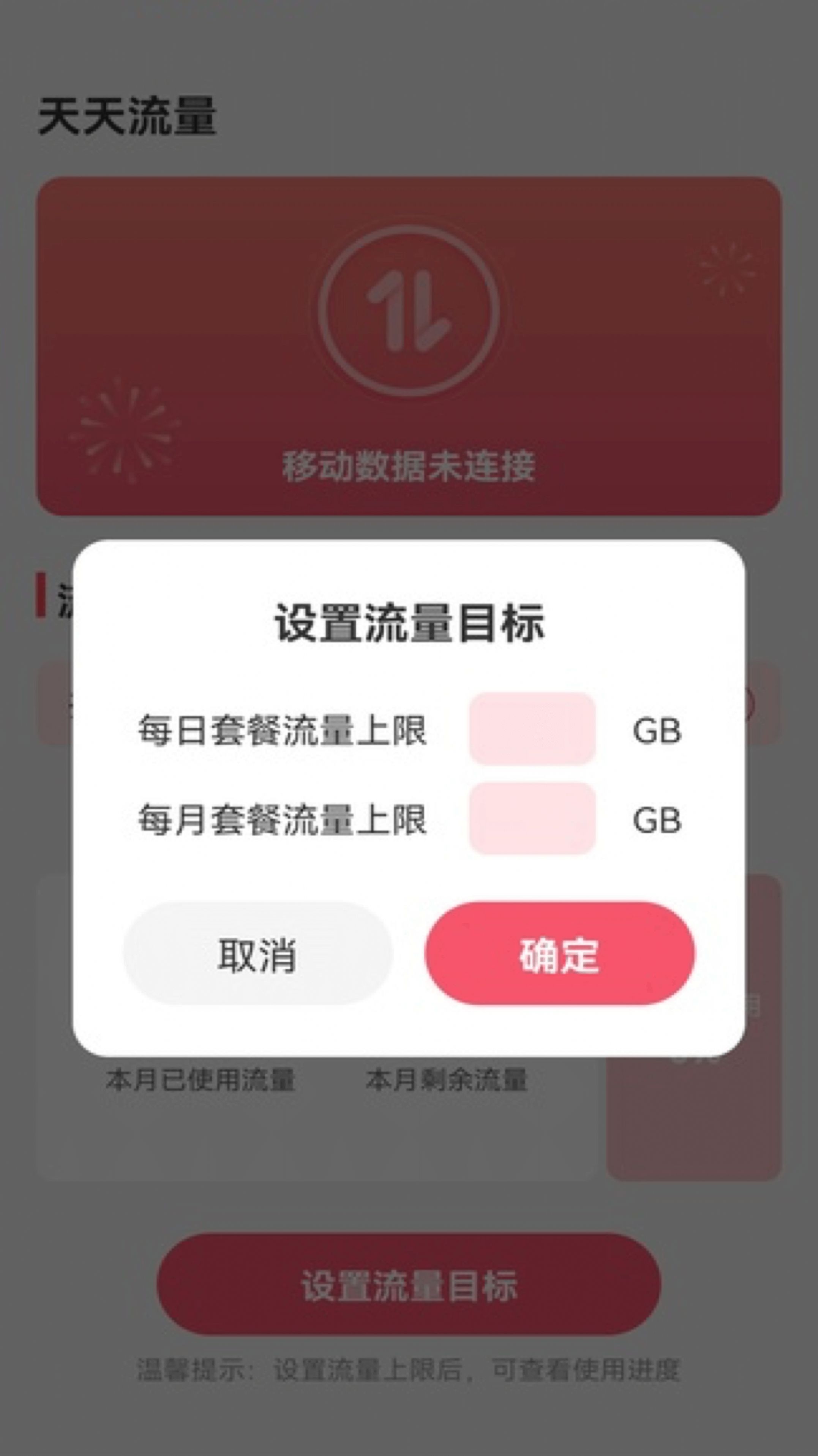 天天流量app图3