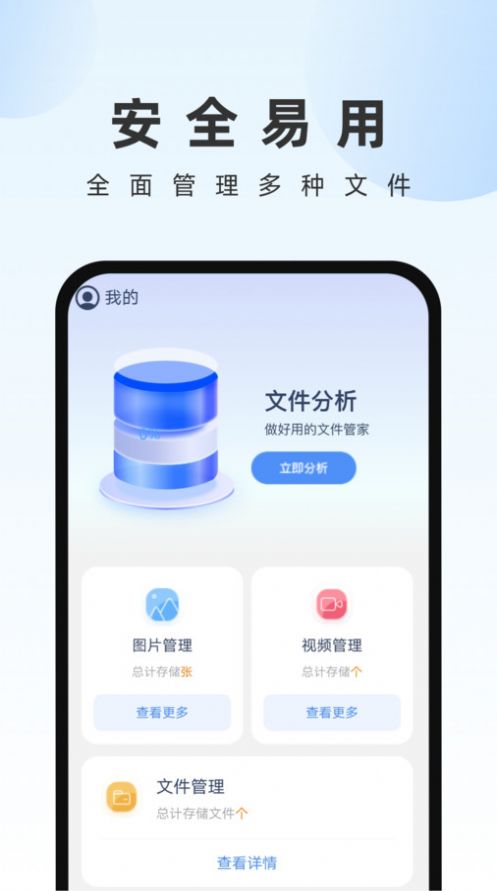 畅快文件管家app官方版图2