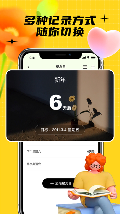 席步倒数日期app图1