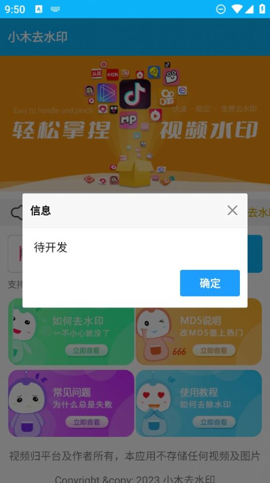 小木去水印app图1