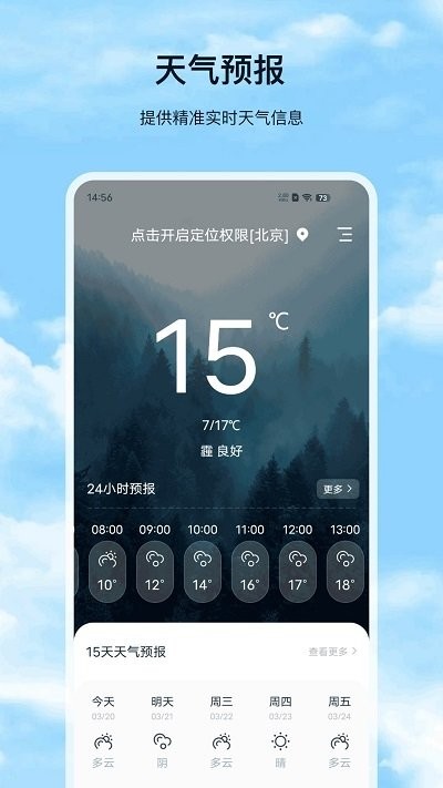 星汉天气预报app最新版图2