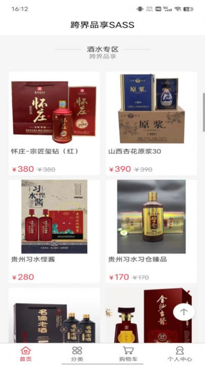 跨界品享手机版app图1