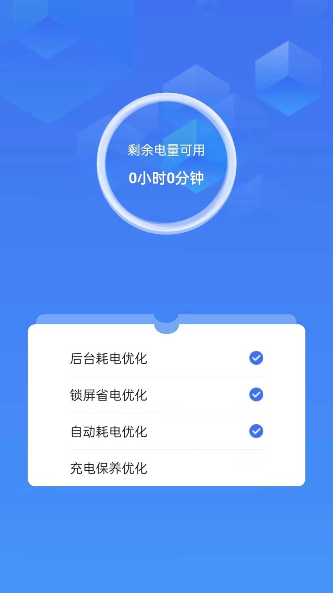 省心省电手机版下载图3