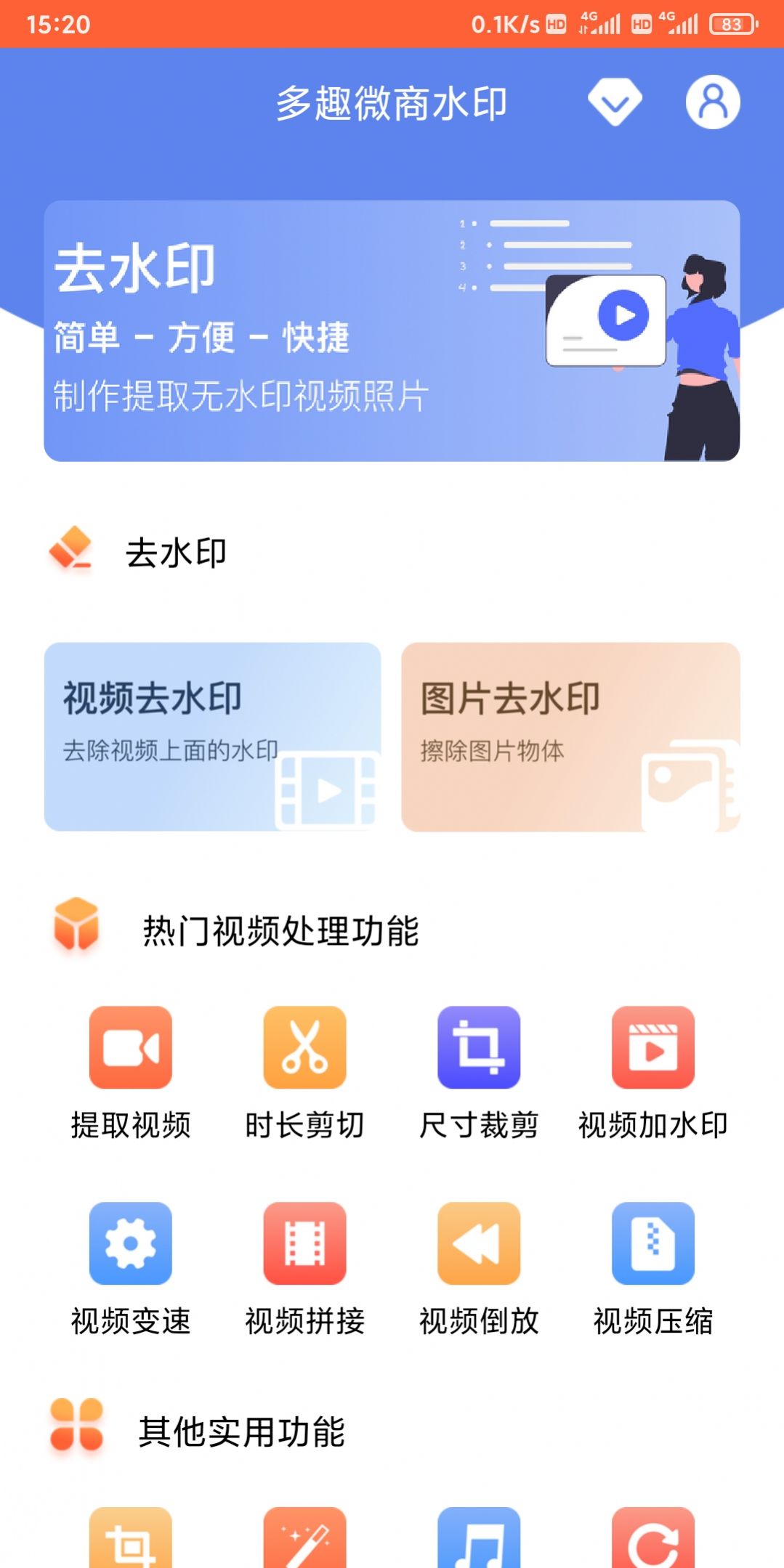 多趣微商水印app最新版图3