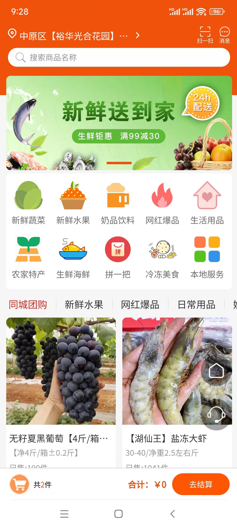 团笙元团购app图1