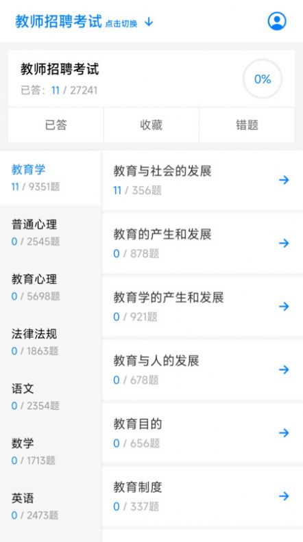 教师资格证招聘备考app最新版图3