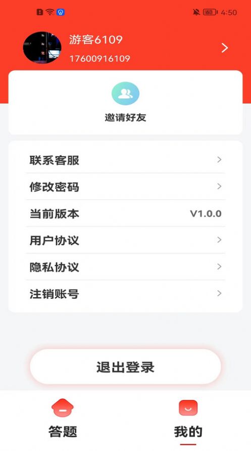 新利祥(知识答题)最新版app图1