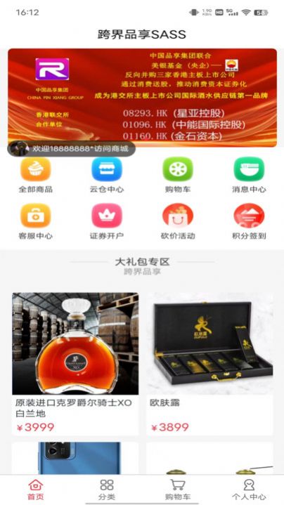 跨界品享手机版app图2