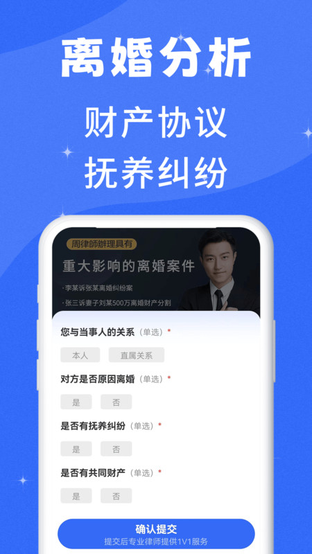 胜利离婚维权app官方版图1