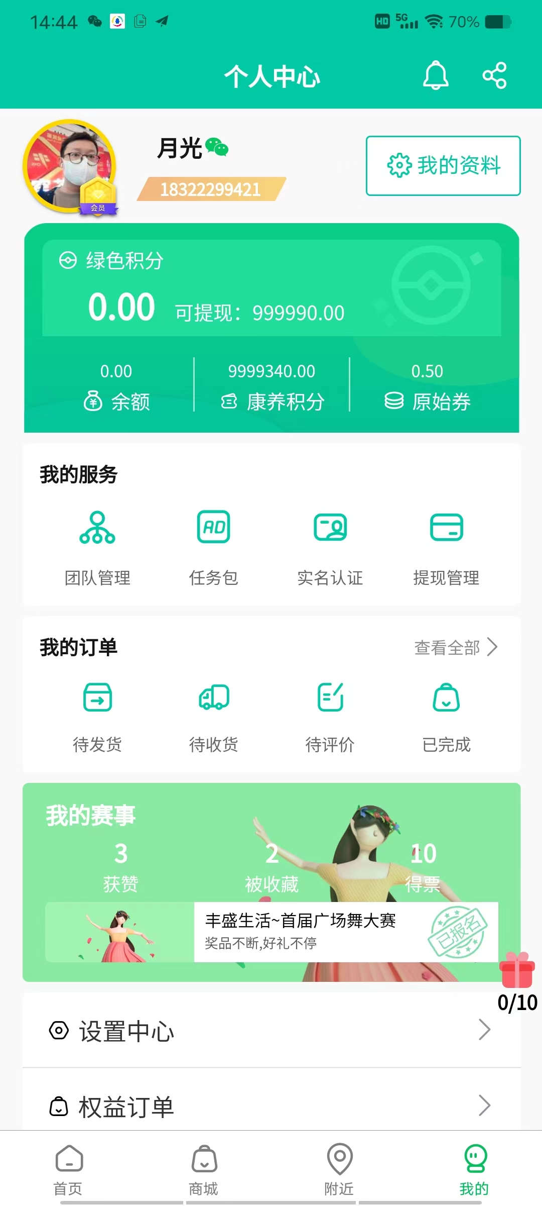 丰盛生活app手机版图3