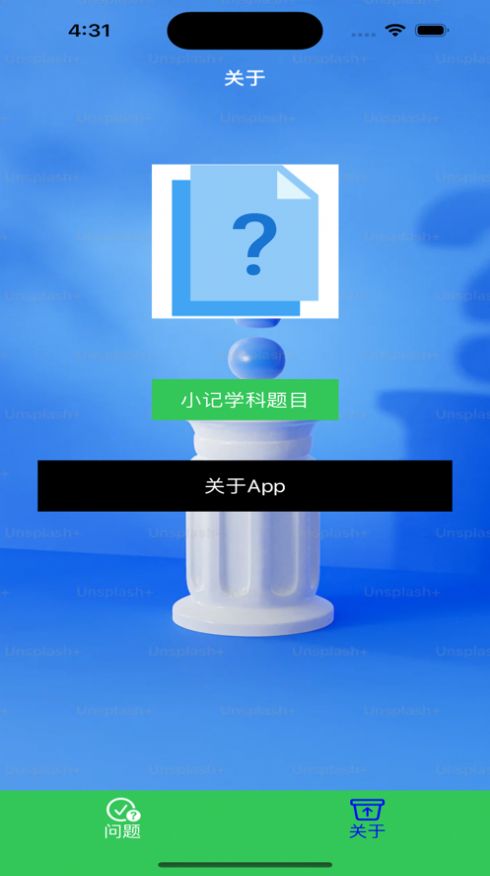 小记学科题目app苹果版图1