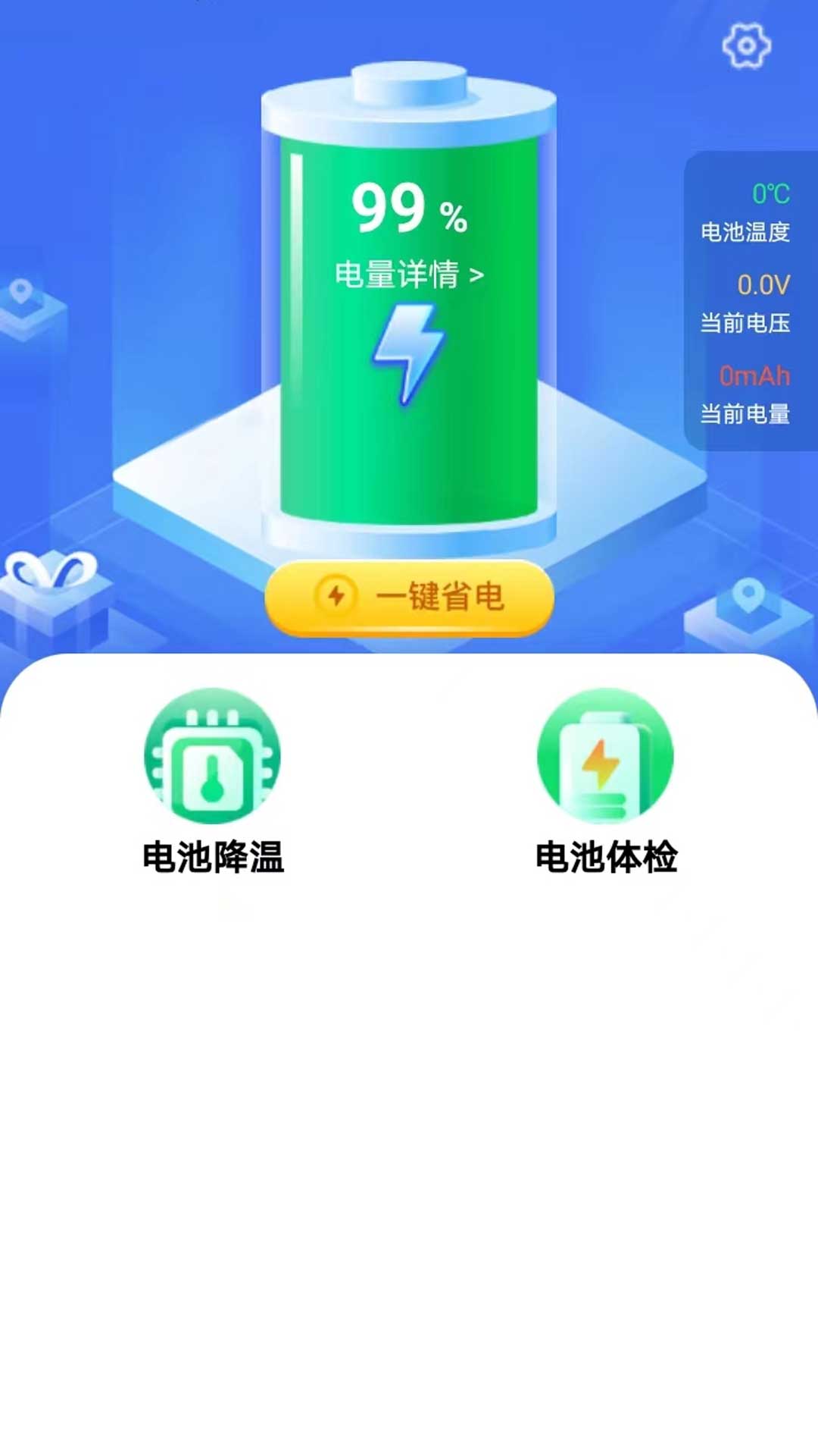 省心省电手机版下载图1