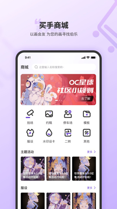 OC星球app手机版图片1