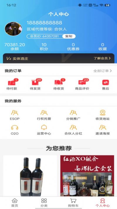 跨界品享手机版app图3