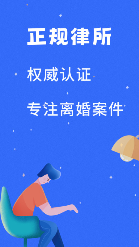 胜利离婚维权app官方版图3